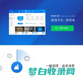 91助手-智能手机用户必备软件