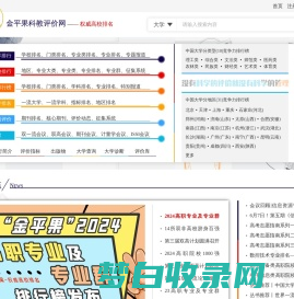 科教评价网(金平果评价网)-权威大学排名发布网站,免费考研高考服务网站