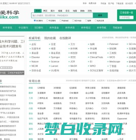 爱科学 - 广州石瑧旗下网站 - 为科学工作者导航