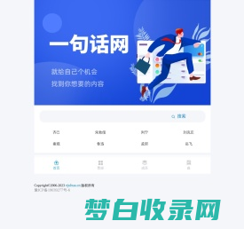 一句话网-汉语词典