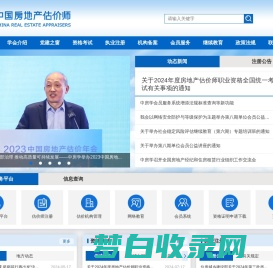 中国房地产估价师