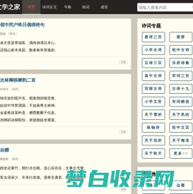 汇集最新最全的古诗词鉴赏-文学之家