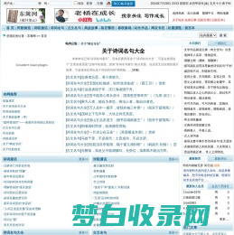 东篱网|民歌辑览|典故故事|诗联漫话|诗词名句|古文名句|格言警语|春联集锦|