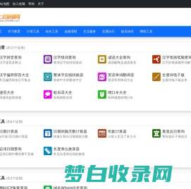 爱上查询网 - 便民实用工具免费在线查询网站