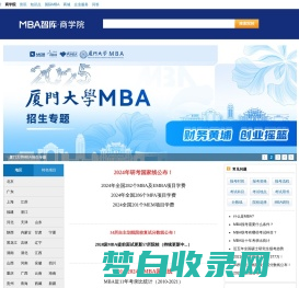 MBA智库商学院, 汇聚各大商学院权威信息