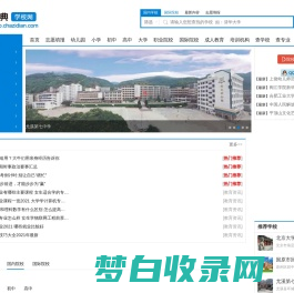 实验小学_幼儿园_中学_高中_大学高校院校查询_学校大全-查字典学校网