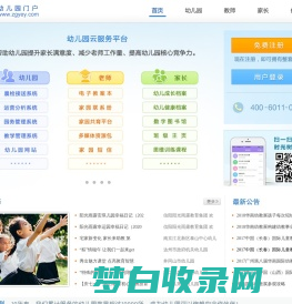 幼儿园门户网 - 免费幼儿园网站建设平台 | 国内最专业的幼教行业门户网站