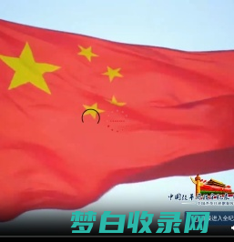 中国改革开放全纪录（1978-2018）_中国改革开放数据库