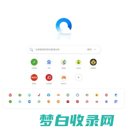 QQ浏览器