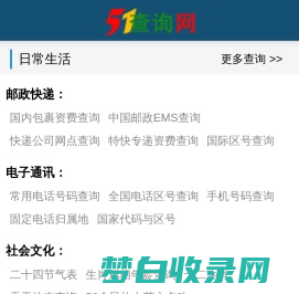 51查询网--手机号码查询归属地 | IP地址查询 | 身份证号码归属地查询 | 地图查询