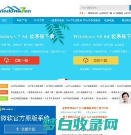 Win7纯净版_Win7旗舰版_Win7系统下载_Win7 32位系统下载_Win7 64位系统下载_windows7旗舰版 - Win7之家