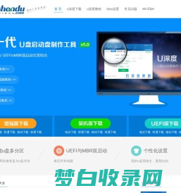 u盘启动盘_u盘启动盘制作工具软件下载_u盘装系统教程_u深度官网