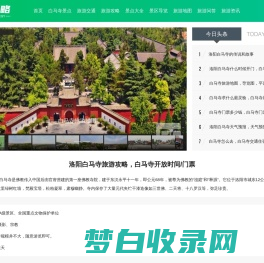 洛阳白马寺旅游攻略 - 白马寺一日游攻略、门票、景点地图