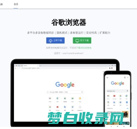 谷歌浏览器下载手机版-Google chrome官网免费版