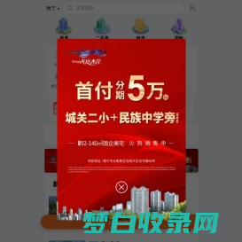 广西房地产信息网|广西房地产专业网络平台|广西房地产|南宁楼市|买房卖房好帮手|住朋网-住朋网 买房卖房好帮手