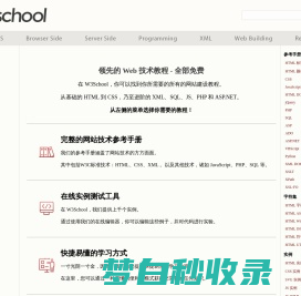 w3school 在线教程