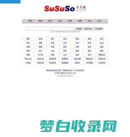 速速搜 SuSuSo.com - 不是最好的搜索引擎_但是能搜索到最好的结果