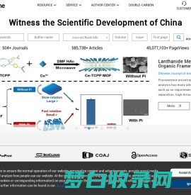 SciEngine | 科技期刊全流程数字服务平台 科技期刊出版 高质量数字出版解决方案