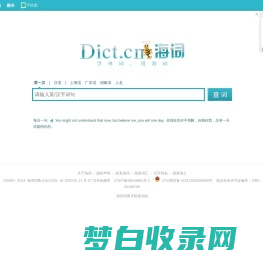 海词词典_在线词典_在线翻译_海量正版权威词典官方网站