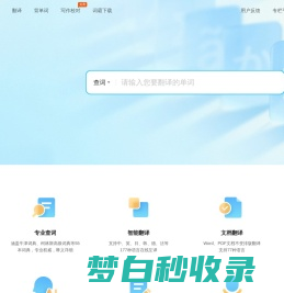 金山词霸_文本、图片、文档在线翻译词典