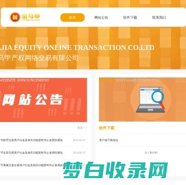 北京金马甲产权网络交易有限公司