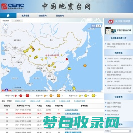 中国地震台网——首页