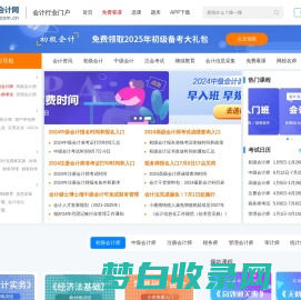 中国会计网 - 首页