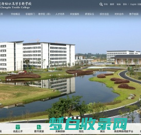 成都纺织高等专科学校 Chengdu Textile College