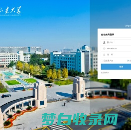 Shandong University Mail System