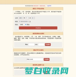 佛滔算命网_周公解梦,姓名配对,姓名测试打分,八字算命,起名网