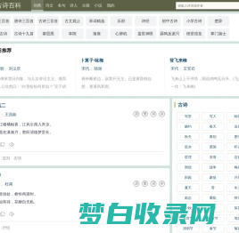 古诗百科 - 古诗词大全_唐诗宋词三百首_诗词名句赏析