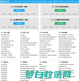 驾驶员之家_科目一考试_安全文明驾驶2024科目四_学车考驾照