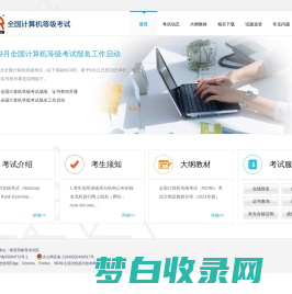 NCRE - 中国教育考试网