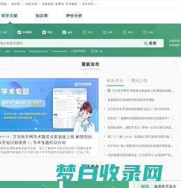 万方医学网-医学专业信息服务提供商