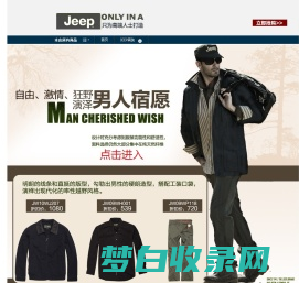 Jeep男装官网-Jeep服饰官方网站