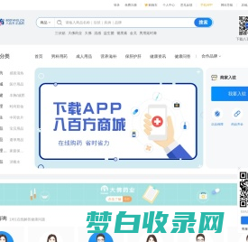 八百方网上药店_药店网,网上买药_正品药房网_药全低价、正品保险、药监认证、保密配送！