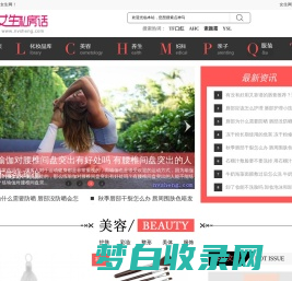 女生网,女性私房话题第一门户,让女人的美丽与自信从这里起航_女生网