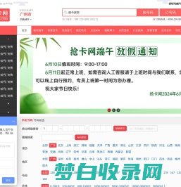 买手机靓号就找“抢卡网”--最专业的手机号码网上选号营业厅|联通号码|移动号码|电信号码|申请公司400电话|手机卡|买手机号码|网上选手机号|手机靓号选号网