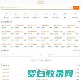 淘号码_手机号估价_手机靓号交易_手机号归属地