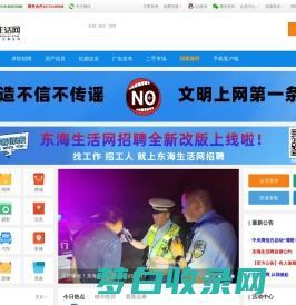 东海生活网_东海论坛_东海便民生活网_东海门户网站 -  Powered by Discuz!