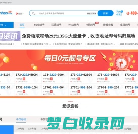 手机靓号-移动联通电信手机号码网上选号-选选号