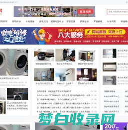 知修网-一个专注于电子电器、家居用品使用与维修知识平台！