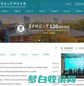 华中师范大学研究生院