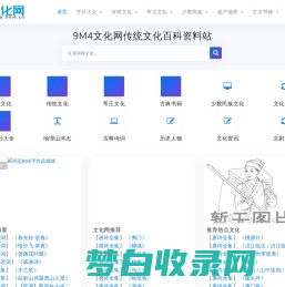 节日大全 传统文化 民族文化 文化遗产 古文古籍-9m4古文化网-文化百科全书