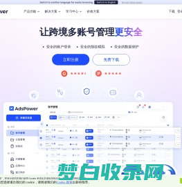 AdsPower - 跨境多账号安全管理指纹浏览器 | AdsPower