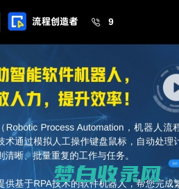 UiBot RPA_机器人流程自动化_提供政企RPA解决方案_免费RPA软件下载