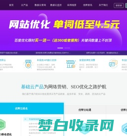 seo优化_百度seo公司_营销推广服务_关键词排名优化查询-优帮云