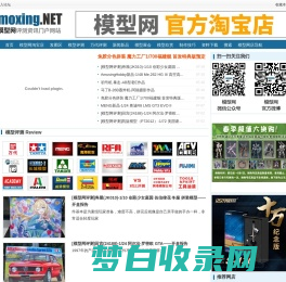 模型网Moxing.net-军事模型,兵器模型,高达模型,动漫模型手办资讯评测教程站