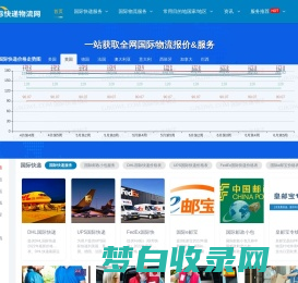 国际快递物流网-查国际快递价格_找国际物流服务就上国际快递物流网