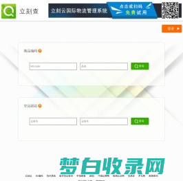 立刻查 – 海关编码|空运查询 –免费的国际物流查询平台